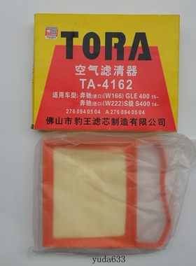 豹王空气滤芯TA-4162适配奔驰GL400GLS350GLS S320LS400L空滤