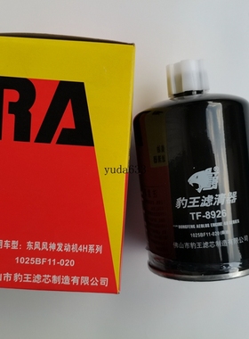 豹王TF-8926适用于FS36204东风天锦雷诺1025BF11-020燃油水分离器