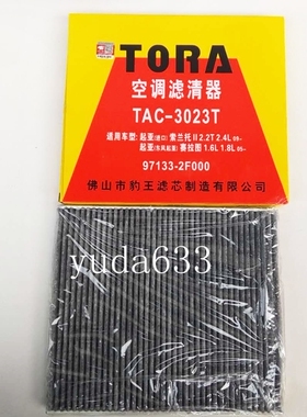 豹王3023T滤清器适配赛拉图 威客VQ 霸锐索兰托 嘉华空调滤芯