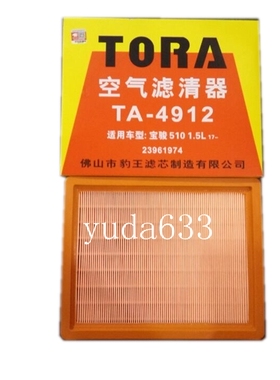 适配宝骏510  1.5L RS-3  RW-5空滤 空气滤芯 豹王滤清器TA-4912