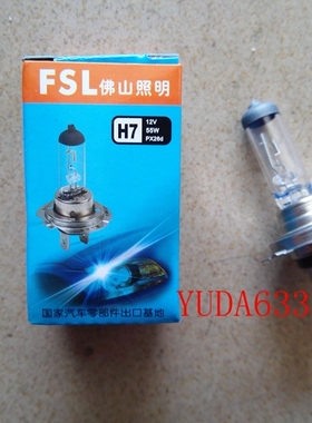 佛山照明汽车灯泡 FSL 汽车大灯 H7 12V/24V 55W/70/100W