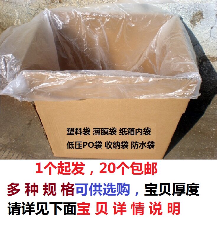 大号透明塑料袋薄膜平口搬家袋枕头被子收纳纸箱内袋60*70多种规