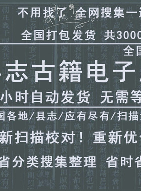 全国县志地方志PDF电子版