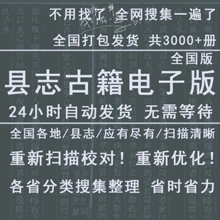 全国县志东海寿光县志地方志山东河北河南陕西山西福建县志江苏