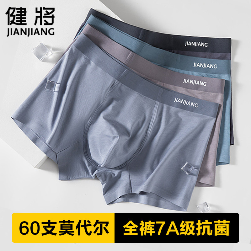 健将男士内裤男生平角裤抗菌透气莫代尔冰丝大码男款四角短裤裤衩