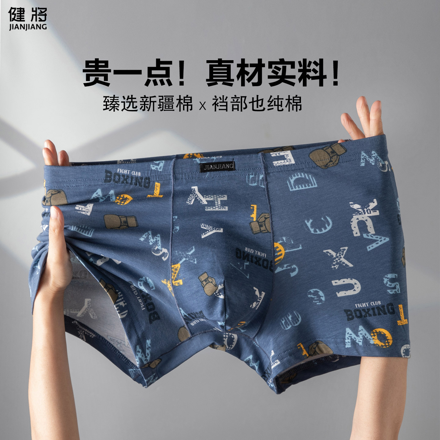 健将纯棉男士内裤平角裤抗菌透气