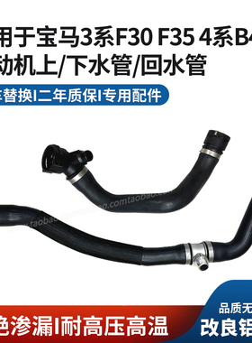 适用于宝马3系B48F30F35/1系4系320F20B46水箱上改良铝水管回水管