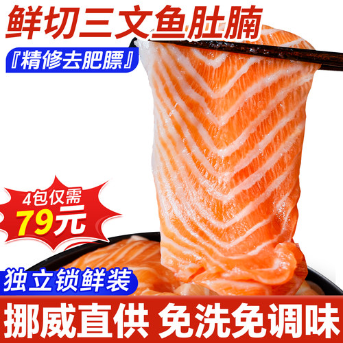 H-111挪威黑椒肚腩肉回购99%！