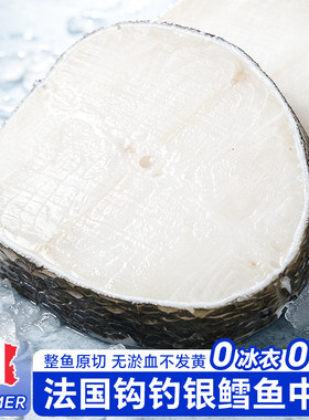 法国银鳕鱼进口南极犬牙整条切片新鲜冷冻中段雪鱼排深海鱼肉辅食