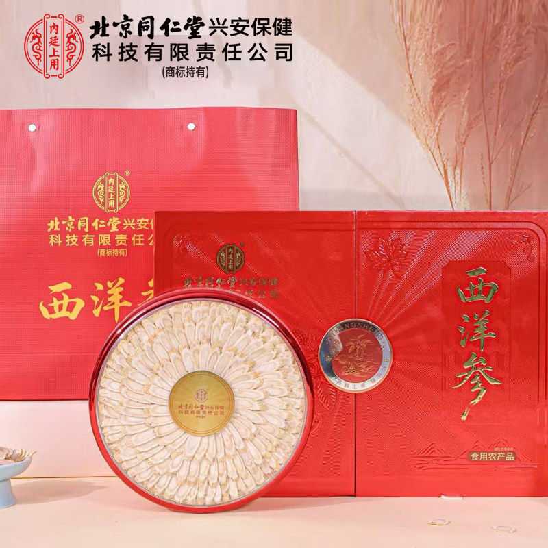 北京同仁堂内廷上用西洋参片120g礼盒送礼长辈领导高档伴手礼正品