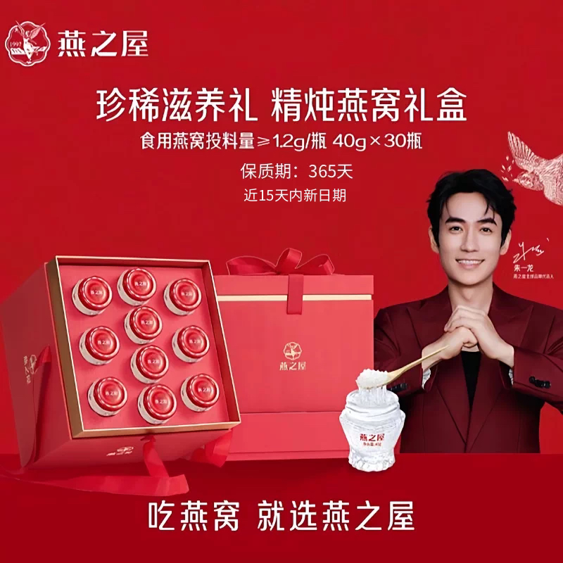 【送礼推荐】燕之屋40g30瓶精炖燕窝低糖礼盒装送礼长辈孕妇适用