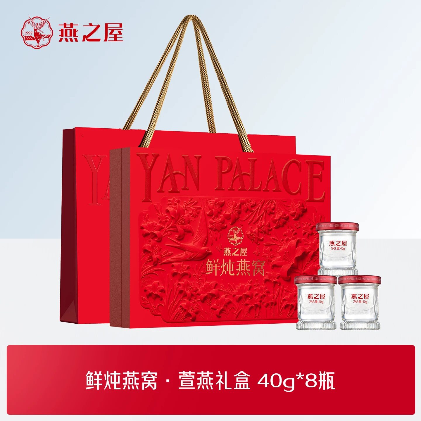 【母亲节限定】燕之屋鲜炖燕窝40g*8瓶萱燕礼盒装低糖款滋补品