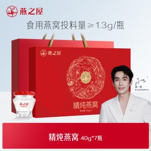 正品 7瓶精炖即时燕窝礼盒送朋友闺蜜老婆节日礼物 燕之屋40g
