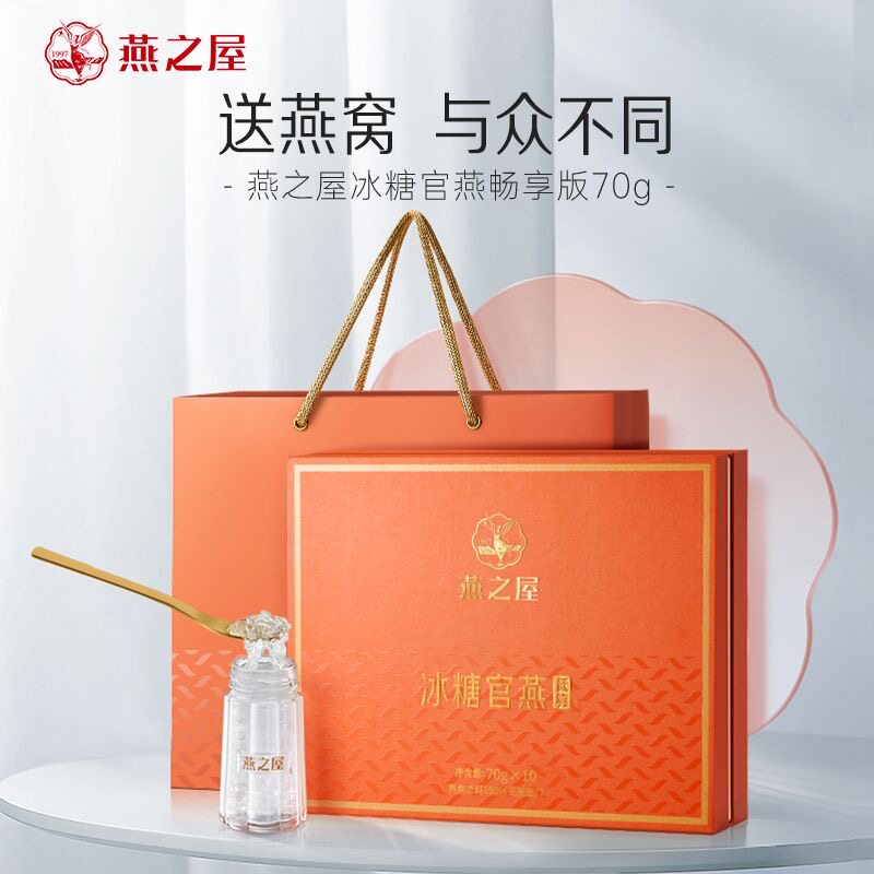 正品燕之屋冰糖官燕70g×10瓶送礼送亲戚朋友家人长辈节日礼物