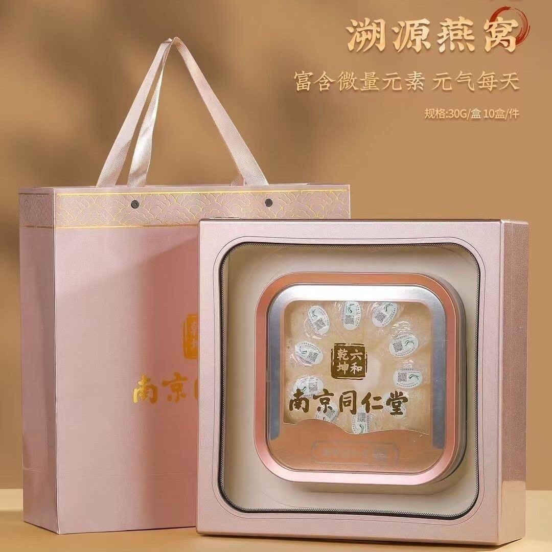 正品 南京同仁堂30g干盏燕窝溯源码燕窝礼盒滋补送礼佳品
