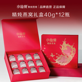 正品小仙炖40g*12瓶鲜炖燕窝小鲜瓶尊享年卡孕妇送礼滋补品营养