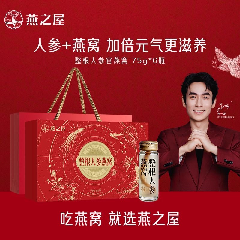 新年限定礼盒燕之屋整根人参燕窝75g*6瓶礼盒装送礼长辈滋补品