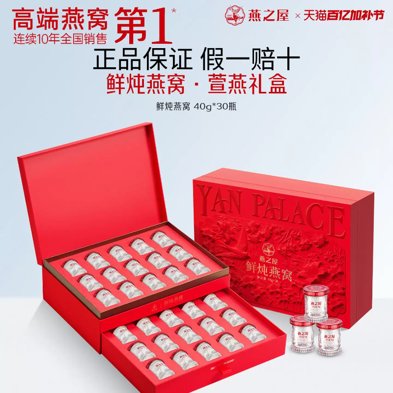 【送礼推荐】燕之屋鲜炖燕窝礼盒40g30瓶低糖节日滋补孕妇燕窝