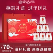 北京同仁堂内廷上用即食燕窝40g 6瓶高含量滋补高端礼盒春节送礼