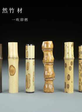 复古梅鹿竹火折子吹气吹一吹静音