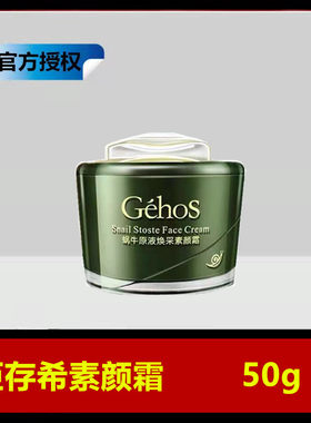 姬存希素颜霜官方正品护肤品蜗牛原液面霜懒人打底霜隔离妆前乳女