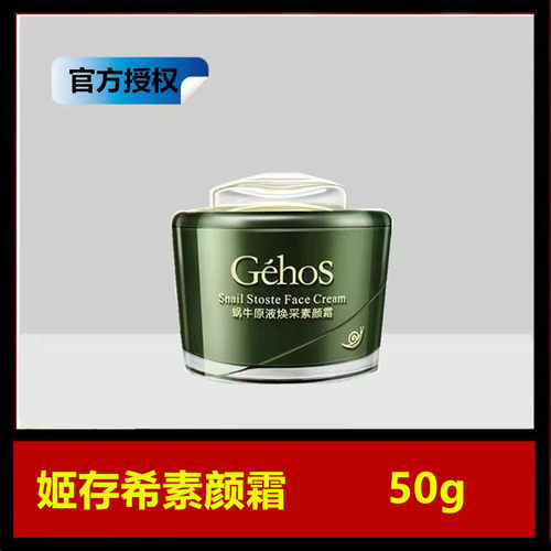 姬存希素颜霜官方正品护肤品蜗牛原液面霜懒人打底霜隔离妆前乳女