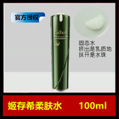 姬存希蜗牛原液柔肤水补水保湿 收缩毛孔水乳护肤品官方旗舰店正品