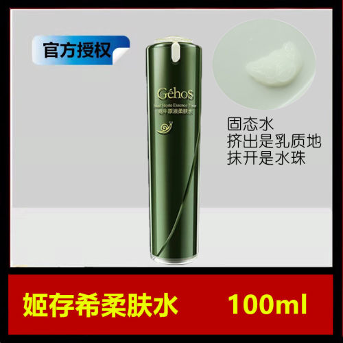 姬存希蜗牛原液柔肤水补水保湿收缩毛孔水乳护肤品官方旗舰店正品
