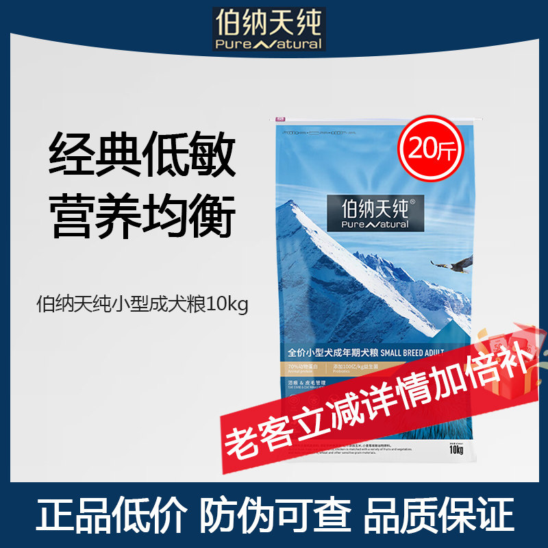 伯纳天纯小型犬通用型成犬10kg图片
