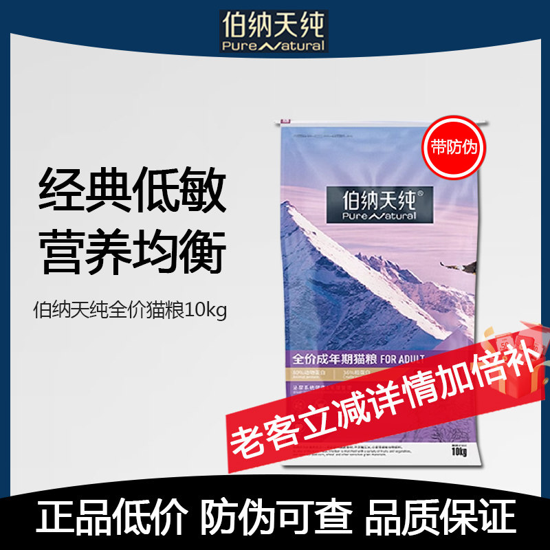 伯纳天纯金枪鱼成猫粮10kg298元图片