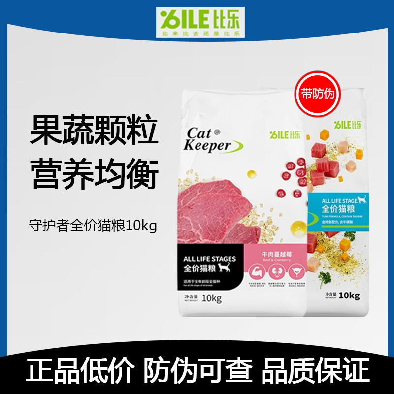 比乐守护者猫粮10kg199