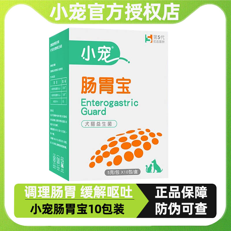 小宠肠胃宝5克10包帮助消化