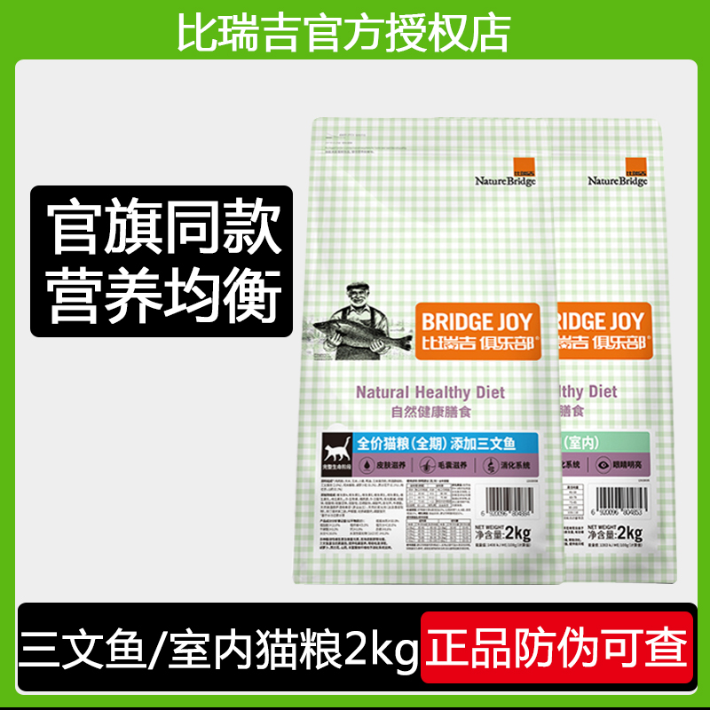 比瑞吉俱乐部成猫粮去毛球2KG暹罗猫加菲猫短毛长毛成年猫咪主粮