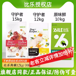 比乐狗粮守护者鸭肉梨成犬12kg牛肉牛骨蛋泰迪柯基金毛全价通用型