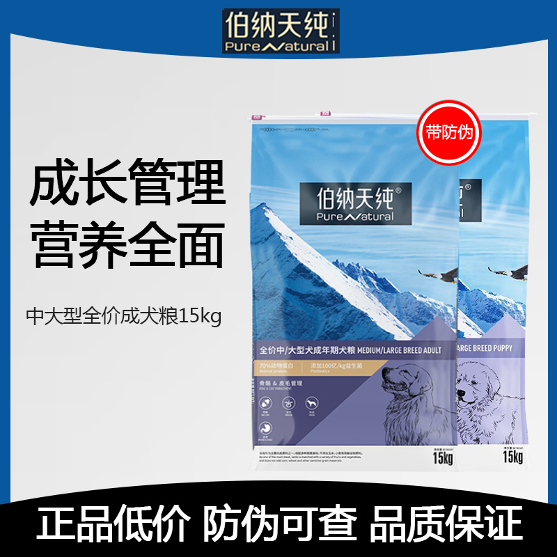 伯纳天纯狗粮15kg中边牧萨摩耶