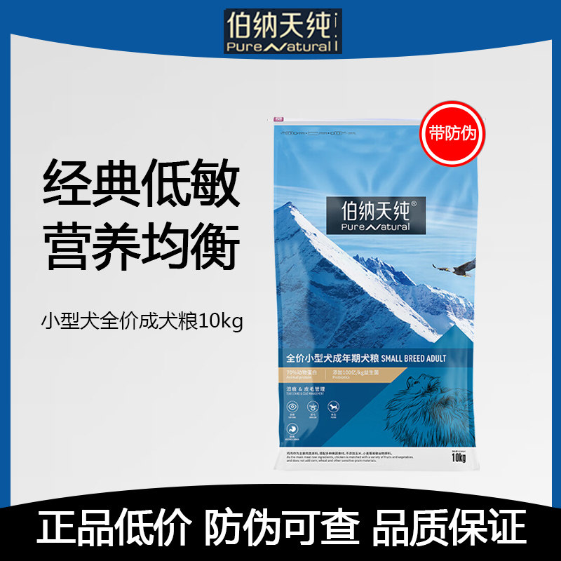 伯纳天纯小型犬成犬狗粮10kg20斤泰迪比熊柯基泪痕美毛博纳20斤