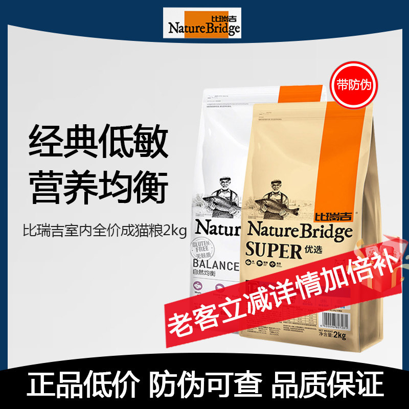 比瑞吉室内成猫粮2kg76元