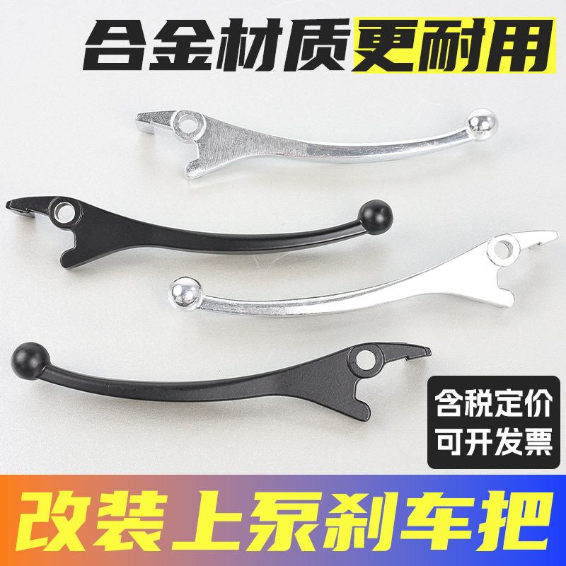 电动车钟爱一生刹车手柄八角款碟刹上泵手把电瓶车通用左右小把
