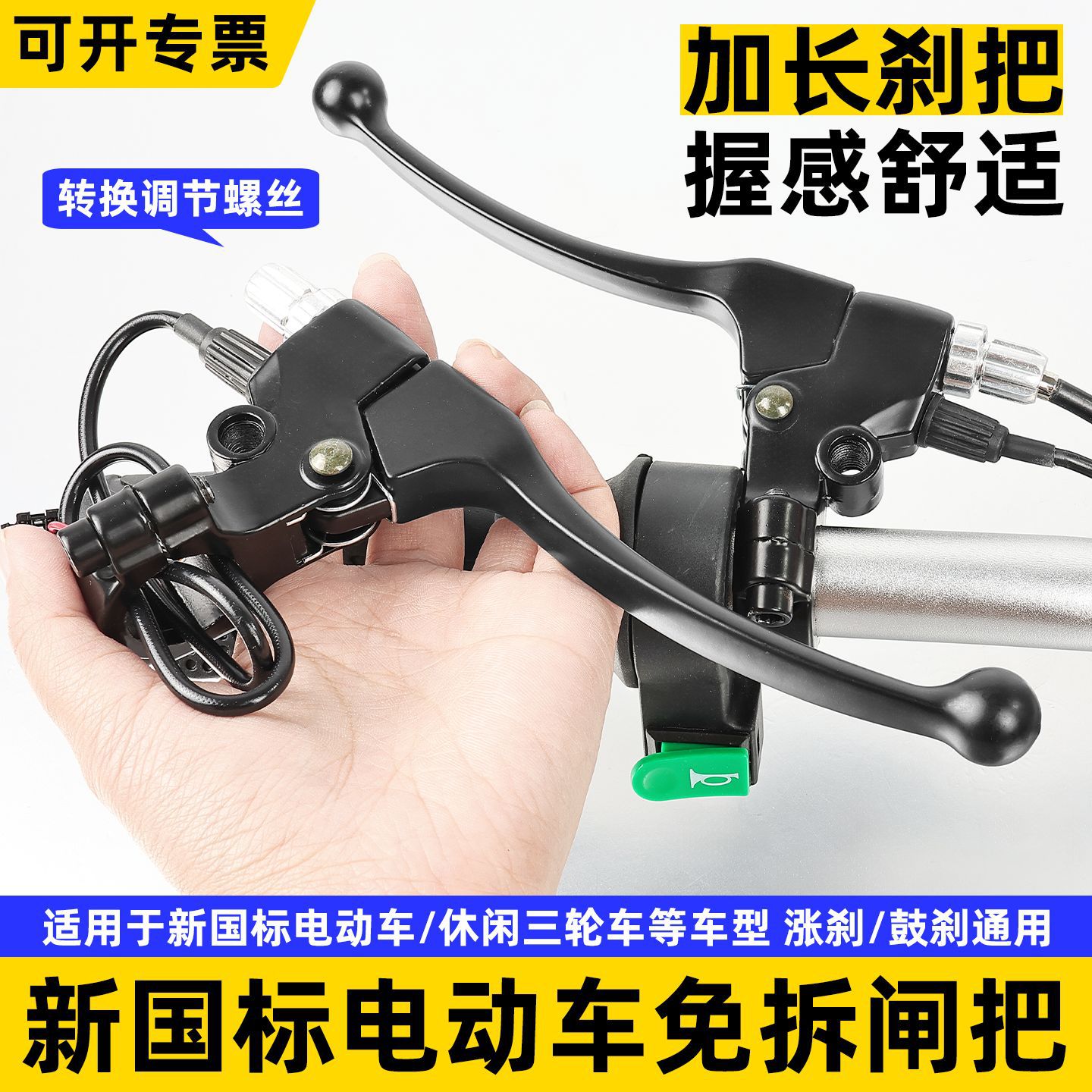 适用爱玛雅迪台铃新国标电动车刹车把手总成鼓刹涨闸左右免拆闸把