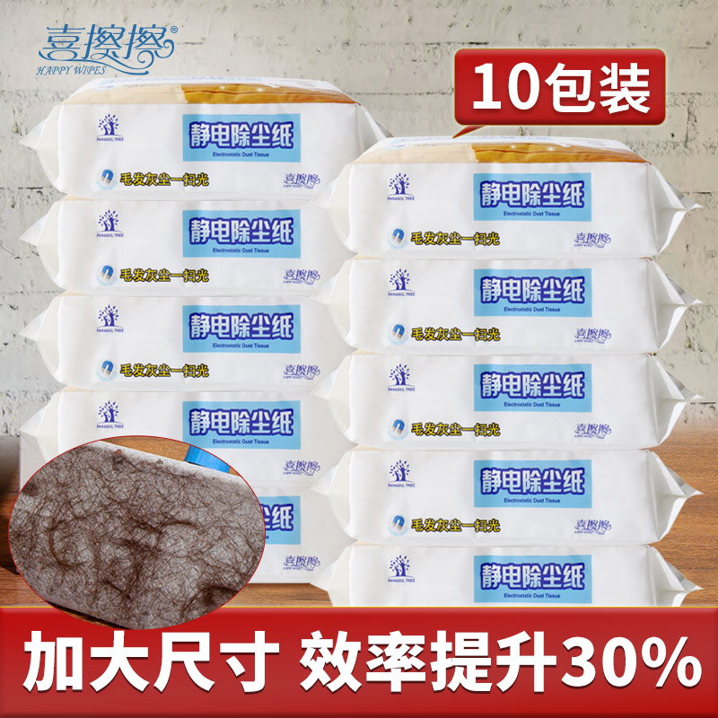 喜擦擦家用静电除尘纸地板湿巾