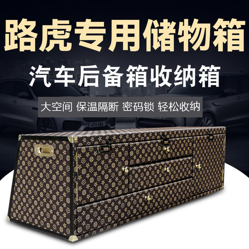 路虎发现运动揽胜行政后备箱收纳箱储物密码尾箱整理箱极光L星脉