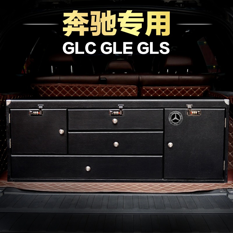 GLC汽车后备箱储物箱GLE尾箱收纳箱GLS车载密码箱收纳柜整理