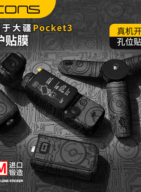 适用于大疆POCKET3贴纸 DJIpocket3ar膜运动相机硅胶底座3M迷彩黑碳纤维黑全包pocket3贴膜配件