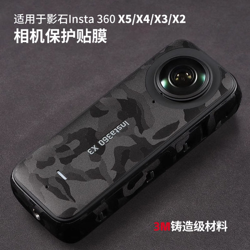 影石Insta360X5X4X3贴膜贴纸配件