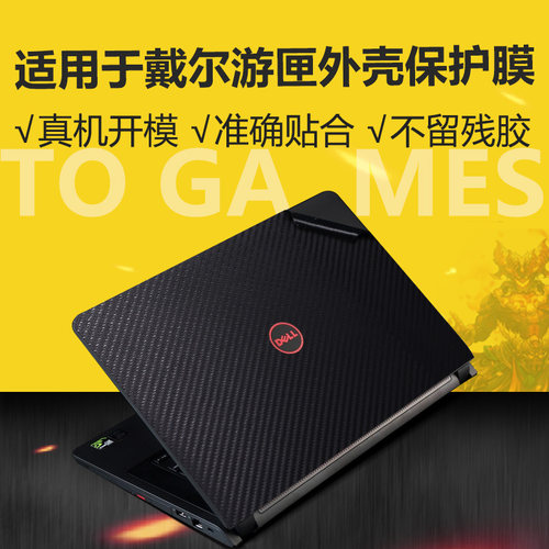 适用于dell戴尔游匣外壳贴膜灵越