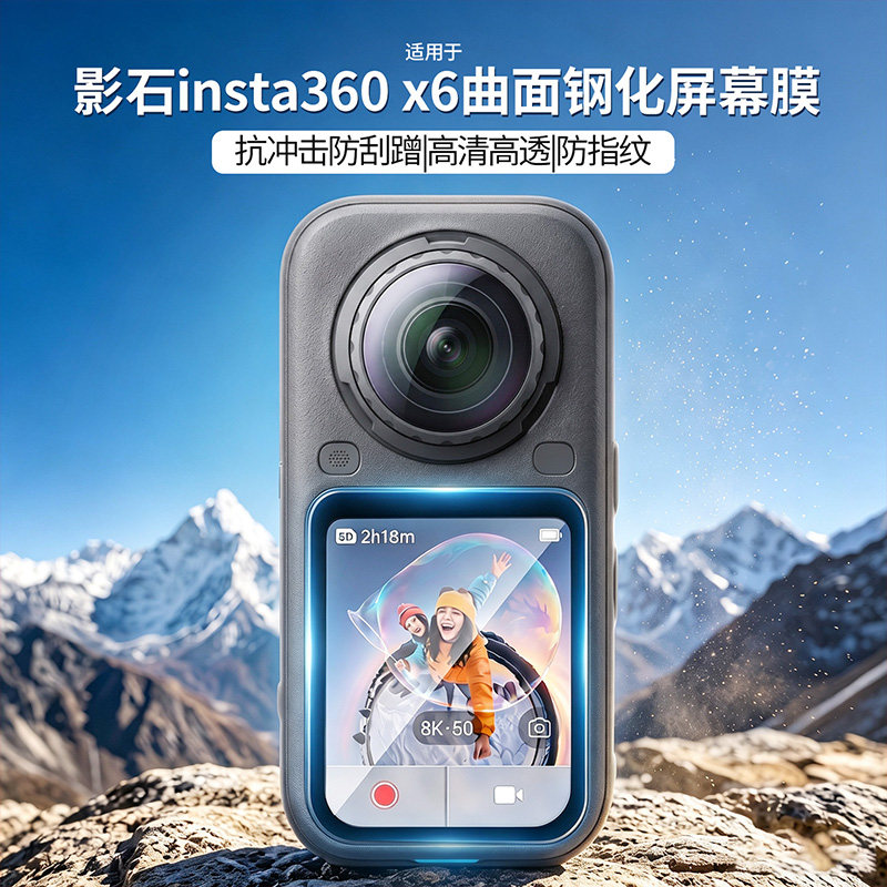 适用影石X6/X4/X5曲面钢化防爆膜图片