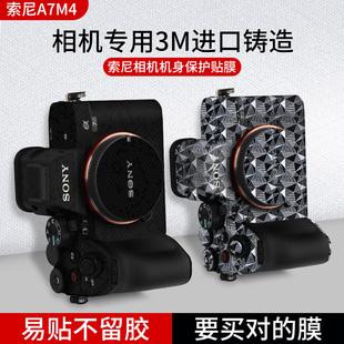 适用于索尼A7M4相机贴纸Alpha IV机身全包保护贴膜SONY A74镜头保护膜数码 相机3m保护贴diy定制外壳膜配件