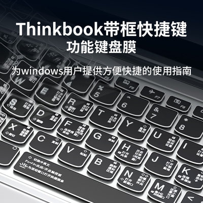 适用联想thinkpad键盘膜全覆盖