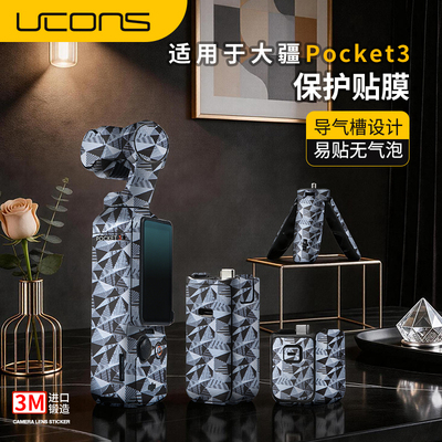 大疆POCKET3贴纸3M配件