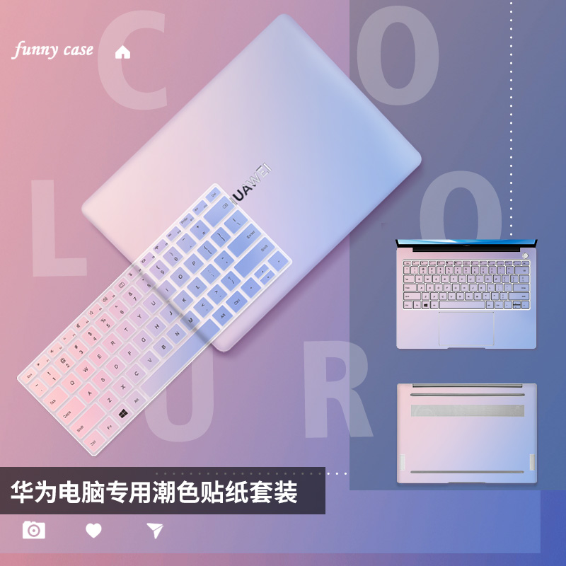 适用于华为锐龙版13寸贴纸保护套